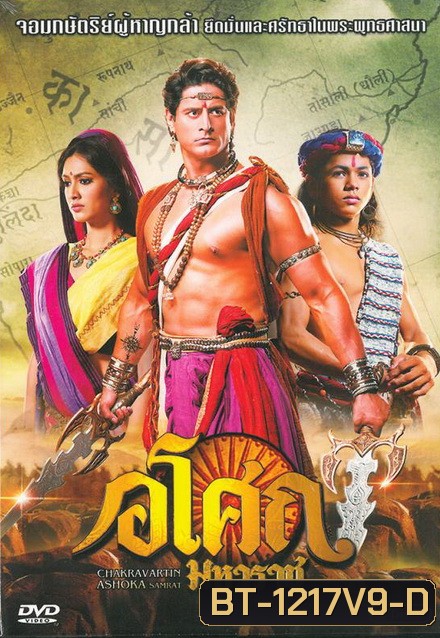 Ashoka อโศกมหาราช ชุดที่ 9 ( ตอนที่ 370-442 จบ )