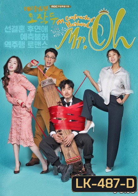 My Husband Mr. Oh! ( 24 ตอนจบ )