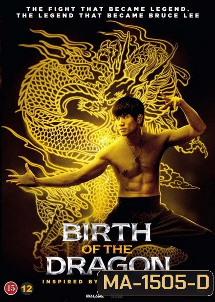Birth of the Dragon บรูซลี มังกรผงาดโลก