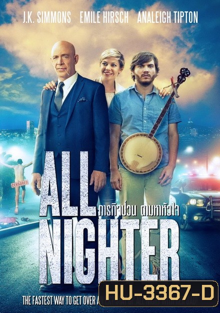 ALL NIGHTER ภารกิจป่วน ตามหาหัวใจ