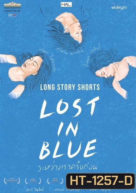 Lost in Blue ระหว่างเราครั้งก่อน