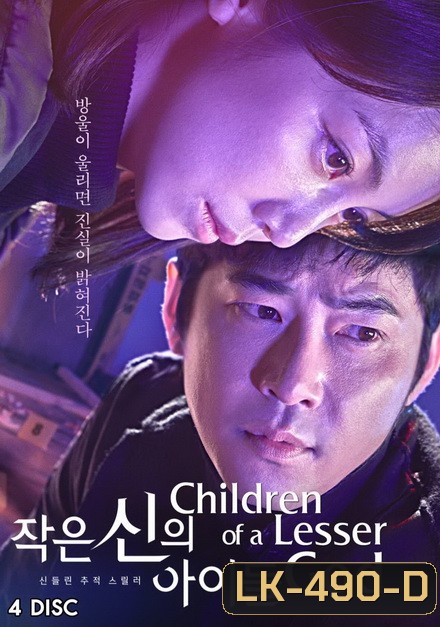 Children of a Lesser God ( 16 ตอนจบ )