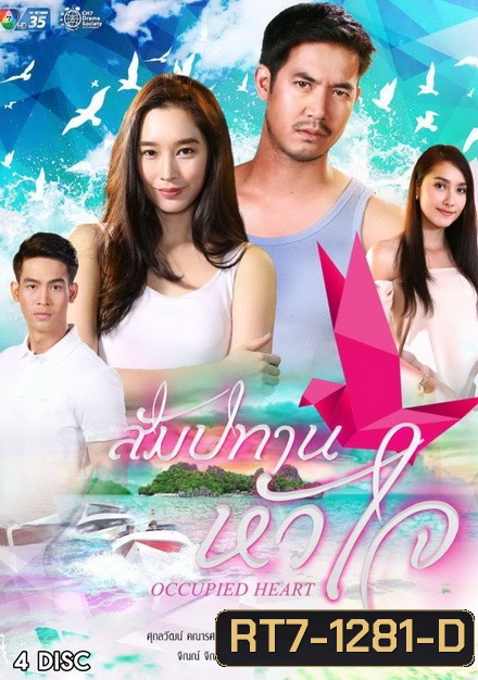 สัมปทานหัวใจ ( 16 ตอนจบ )