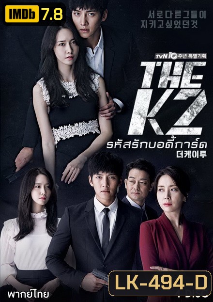 THE K2 รหัสลับบอดี้การ์ด ( 16 ตอนจบ )