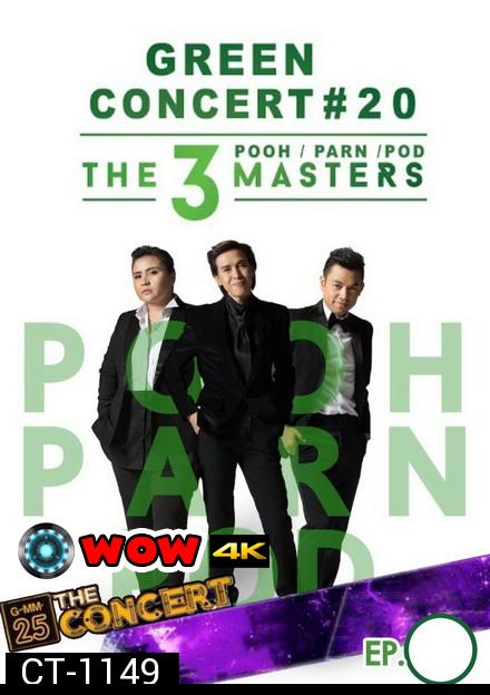 Green Concert #20 ปุ๊ ปาน ป๊อด The 3 Masters ( อัดจากทีวี )