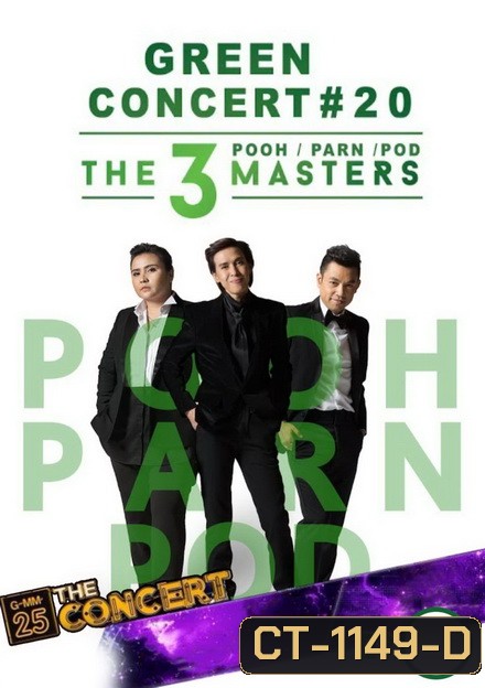 Green Concert #20 ปุ๊ ปาน ป๊อด The 3 Masters ( อัดจากทีวี )