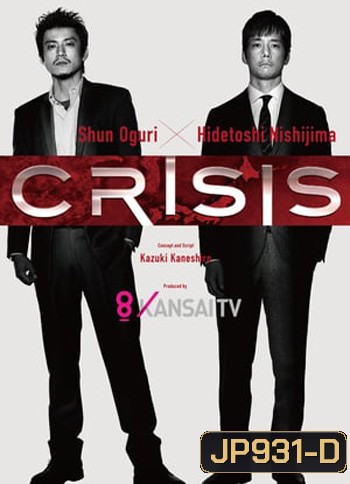 CRISIS: Special Security Squad สายลับทีมสืบสวน