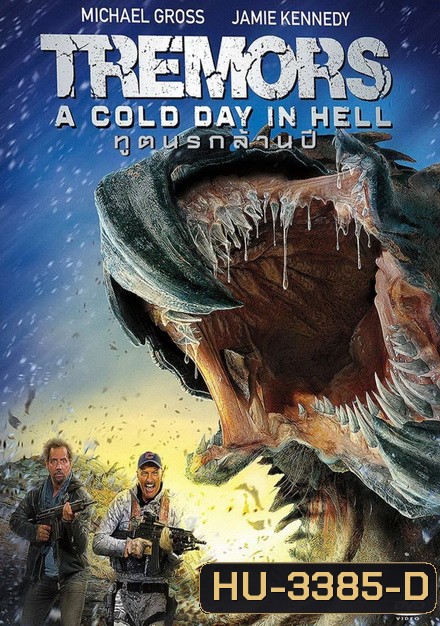TREMORS 6 A COLD DAY IN HELL ทูตนรกล้านปี 6