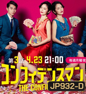 The Confidence Man JP
