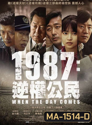 1987: When the Day Comes