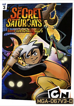 The Secret Saturdays Vol.3 ซีเครท แซทเทอร์เดย์ส ชุดที่ 3