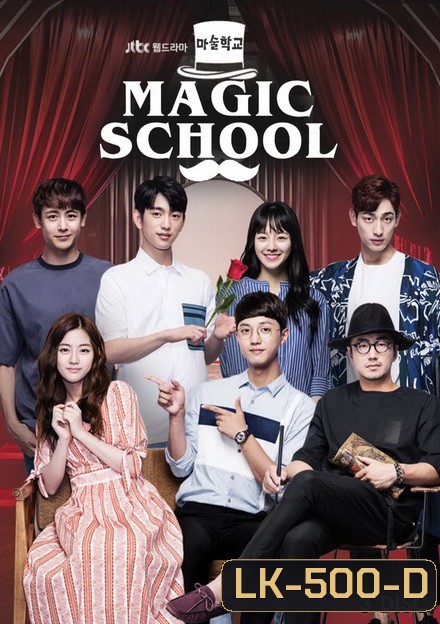 Magic School ( 16 ตอนจบ )