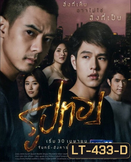 รูปทอง ( 18 ตอนจบ )