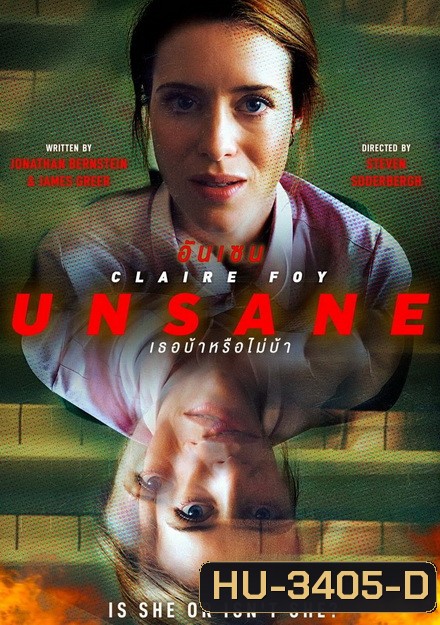 Unsane อันเซน เธอบ้าหรือไม่บ้า