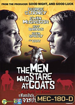 The Men Who Stare At Goats เรียกข้าว่า...จารชนจ้องแพะ