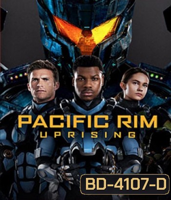 Pacific Rim: Uprising (2018) แปซิฟิค ริม ปฏิวัติพลิกโลก