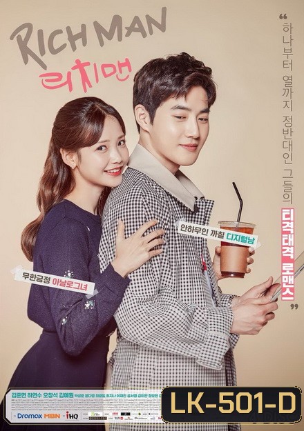 Rich Man ไฮโซขี้ลืมกับยัยขี้จำ ( 16 ตอนจบ )