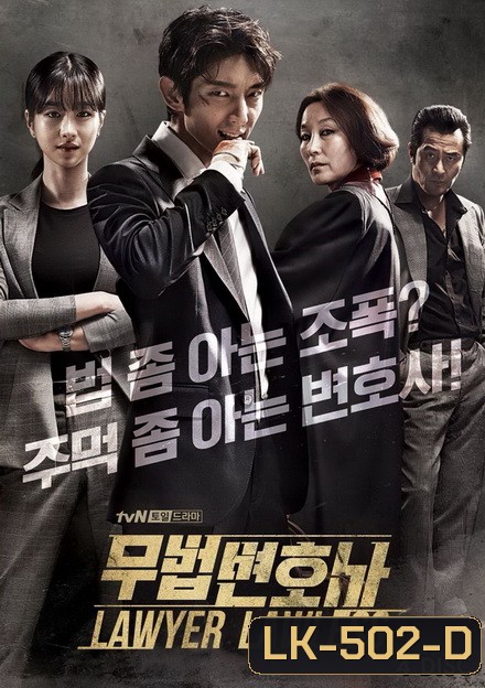 Lawless Lawyer ทนายสายเดือด ( 16 ตอนจบ )