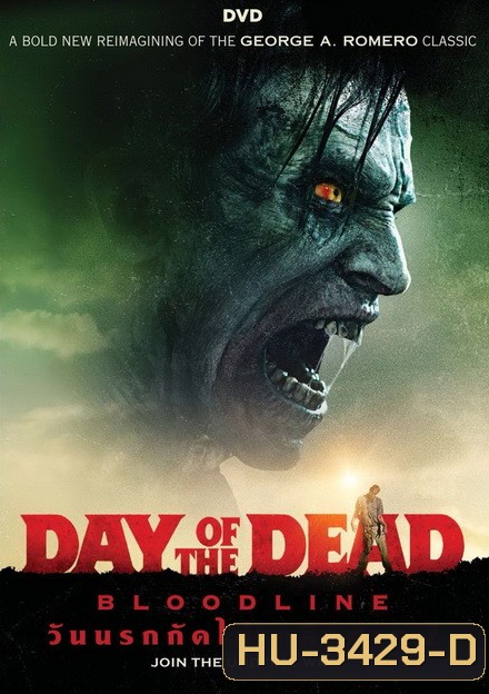 DAY OF THE DEAD 2 BLOODLINE (2018) วันนรกกัดไม่เหลือซาก 2
