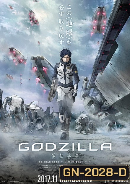 Godzilla Monster Planet Part 1