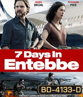 7 Days in Entebbe (2018) เที่ยวบินนรกเอนเทบเบ้