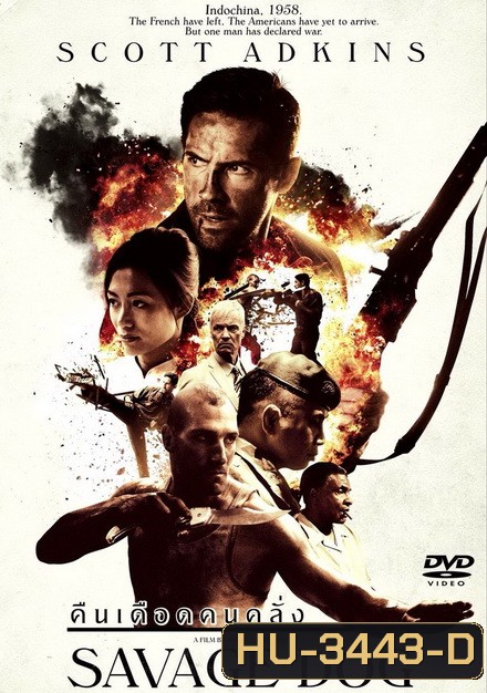 Savage dog คืนเดือดคนคลั่ง