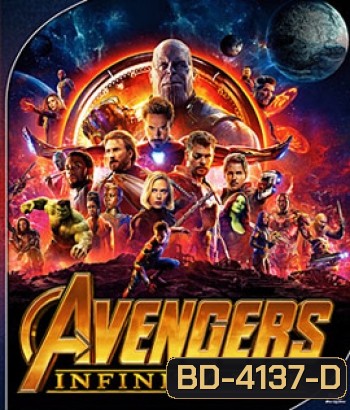 Avengers Infinity War (2018) อเวนเจอร์ส: มหาสงครามล้างจักรวาล