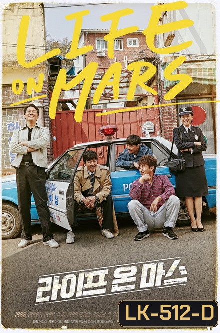 Life on Mars (16 ตอนจบ)