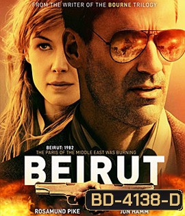 Beirut (2018) เบรุตนรกแตก