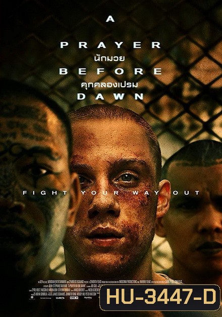 A PRAYER BEFORE DAWN นักมวยคุกคลองเปรม