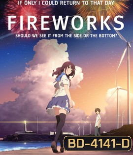 Fireworks (2017) ระหว่างเราและดอกไม้ไฟ