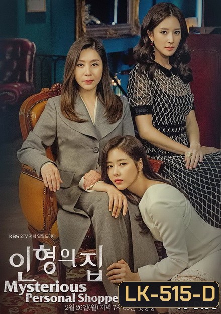 Mysterious Personal Shopper ( 104 ตอนจบ )