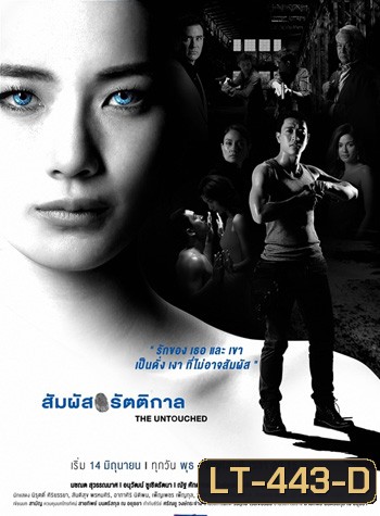 สัมผัสรัตติกาล ( 18 ตอนจบ )