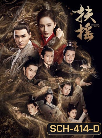 Legend Of Fu Yao ตำนานฝูเหยา
