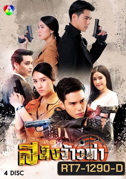 สมิงจ้าวท่า (15 ตอนจบ)