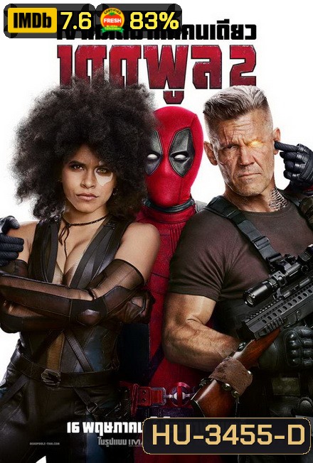 Deadpool 2 เดดพูล 2