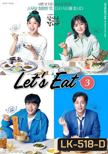 Let's Eat Season 3 คนช่างกินปี 3 ( 14 ตอนจบ )