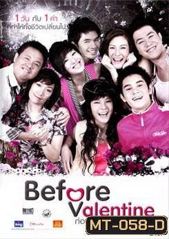 Before Valentine ก่อนรัก...หมุนรอบตัวเรา