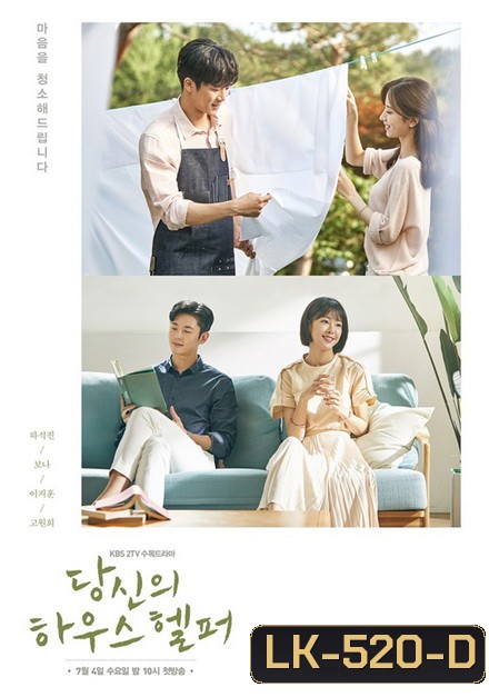 Your House Helper ( 32 ตอนจบ )