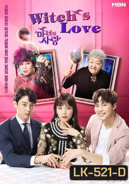 Witch's Love ( Ep.1-12 จบ )