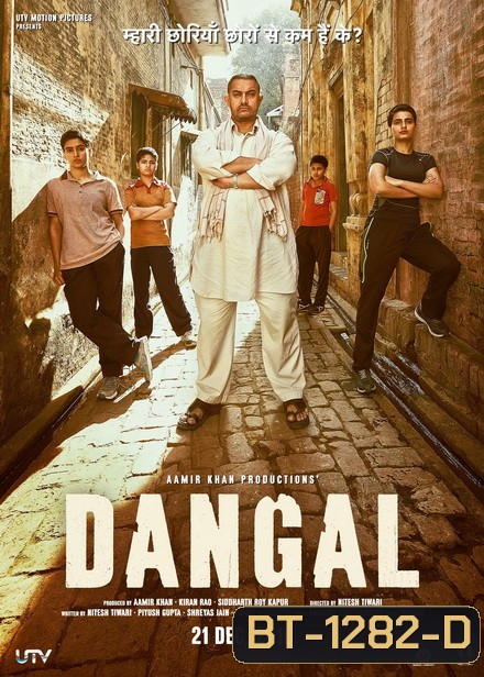 Dangal (2016)