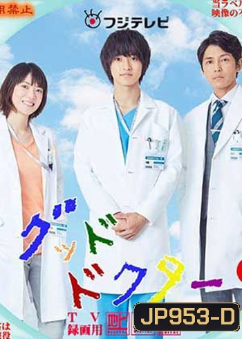 Good Doctor JP
