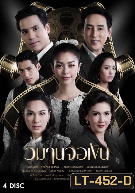 วิมานจอเงิน ( ตอนที่ 1-22 จบ )