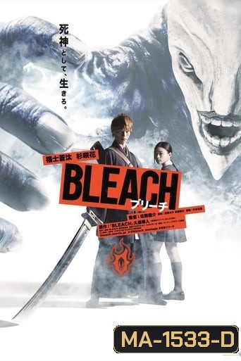 BLEACH (2018) บลีช เทพมรณะ