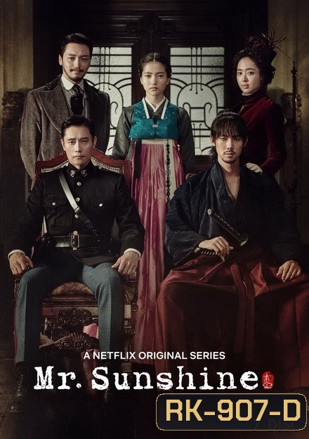 Mr.Sunshine สุภาพบุรุษตะวันฉาย