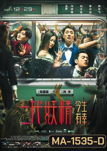 Hanson and the Beast ป่วนหัวใจยัยปีศาจ