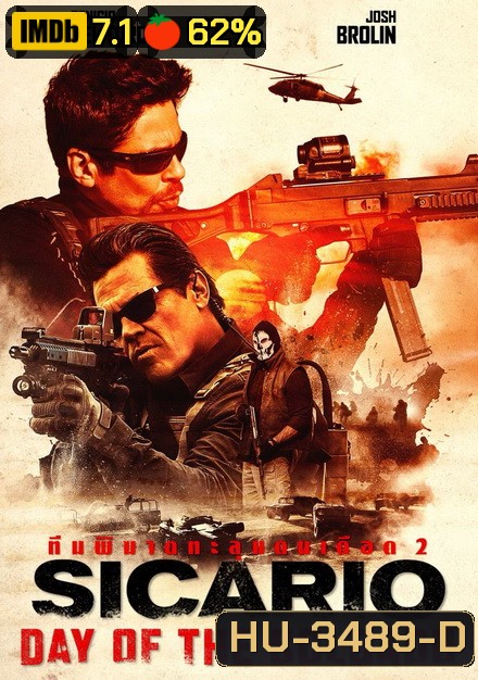 Sicario 2 Day of the Soldado ทีมพิฆาตทะลุแดนเดือด 2