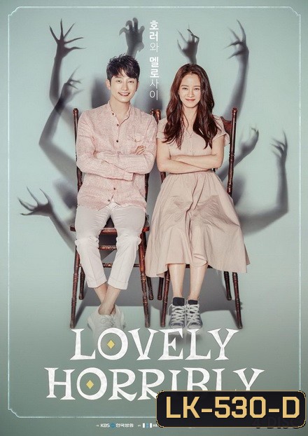 Lovely Horribly ( 32 ตอนจบ )