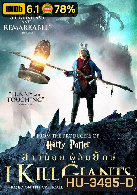 I Kill Giants (2018) สาวน้อยผู้ล้มยักษ์
