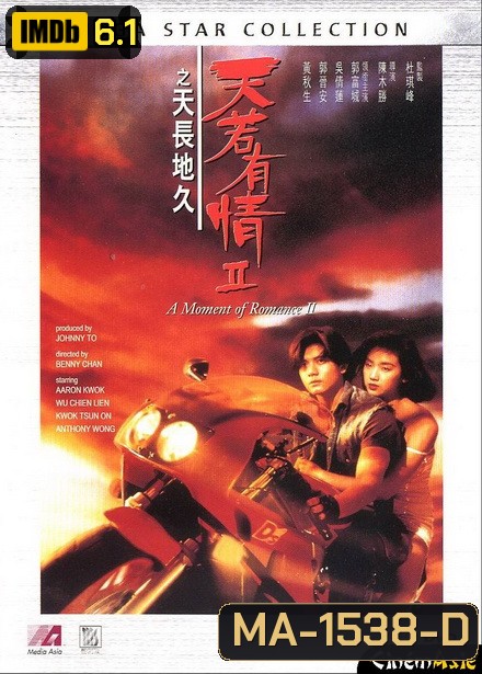 A Moment of Romance II ผู้หญิงข้าใครอย่าแตะ ภาค 2